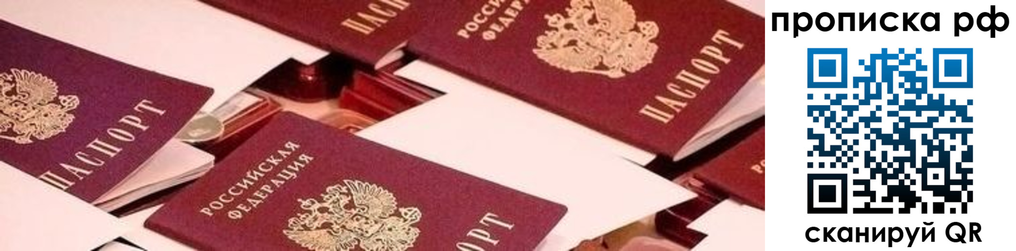купить прописку в Магнитогорске