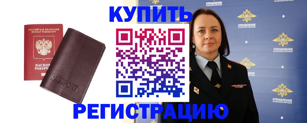 прописка 2025 в Магнитогорске