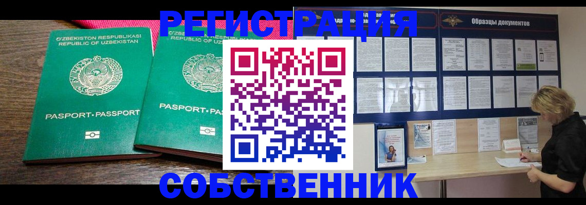 прописка для работы в Магнитогорске